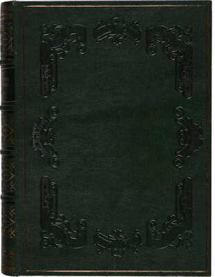 Гоголь Н.В. Вечера на хуторе близ Диканьки. Миргород. СПб., 1911.